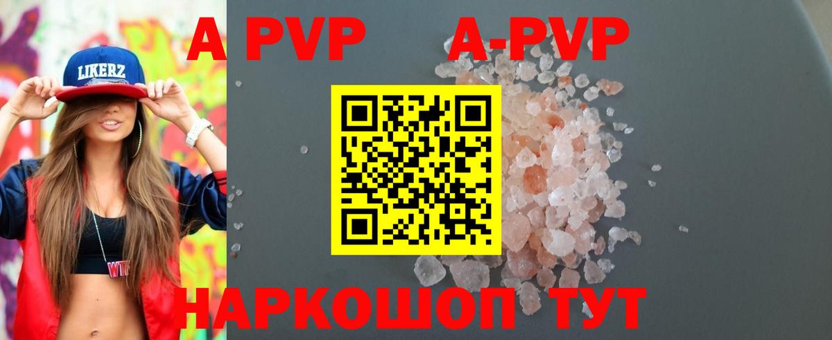 A-PVP VHQ Заринск