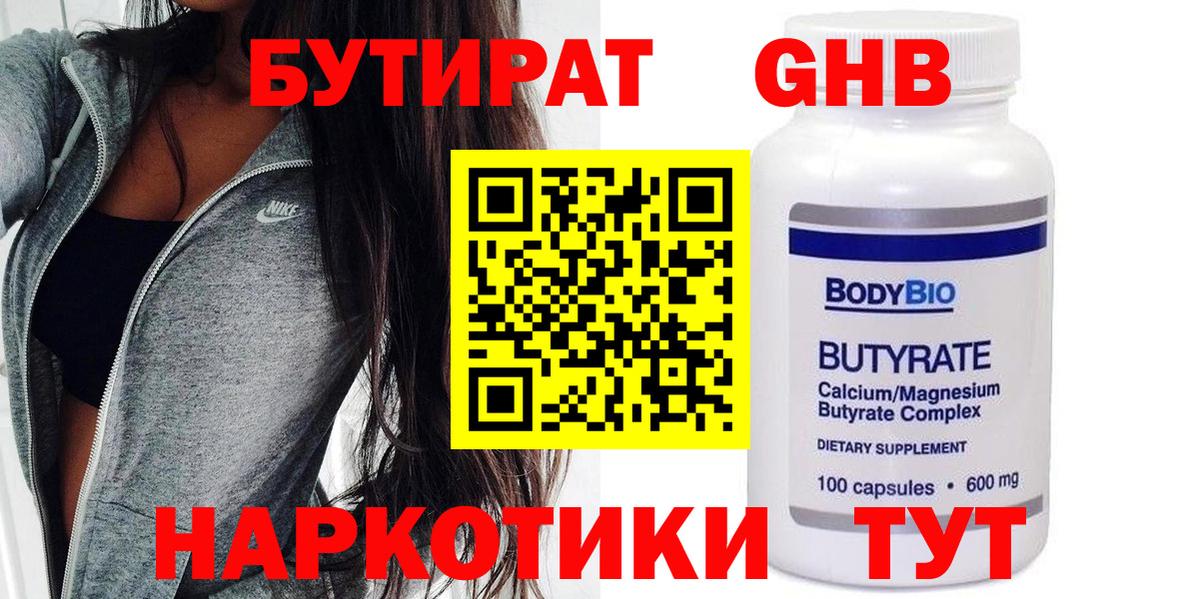 Заринск  БУТИРАТ вода  Вход с VPN 