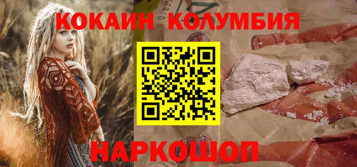 Кокаин Колумбийский  КОКАИН VHQ  Вход с VPN  Заринск 