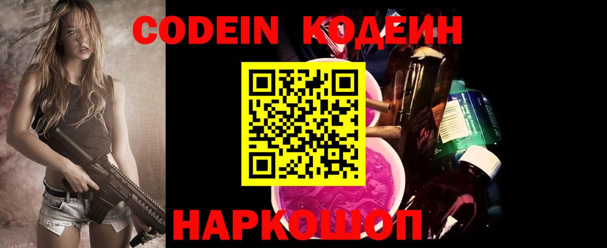 Заринск  Кодеин Purple Drank  Вход с VPN  Codein Purple Drank 