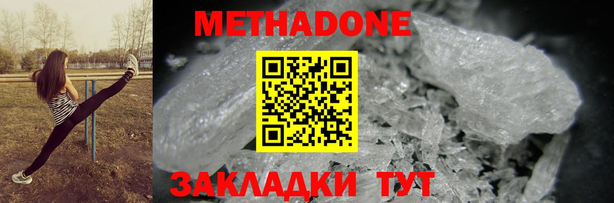 Метадон methadone Заринск
