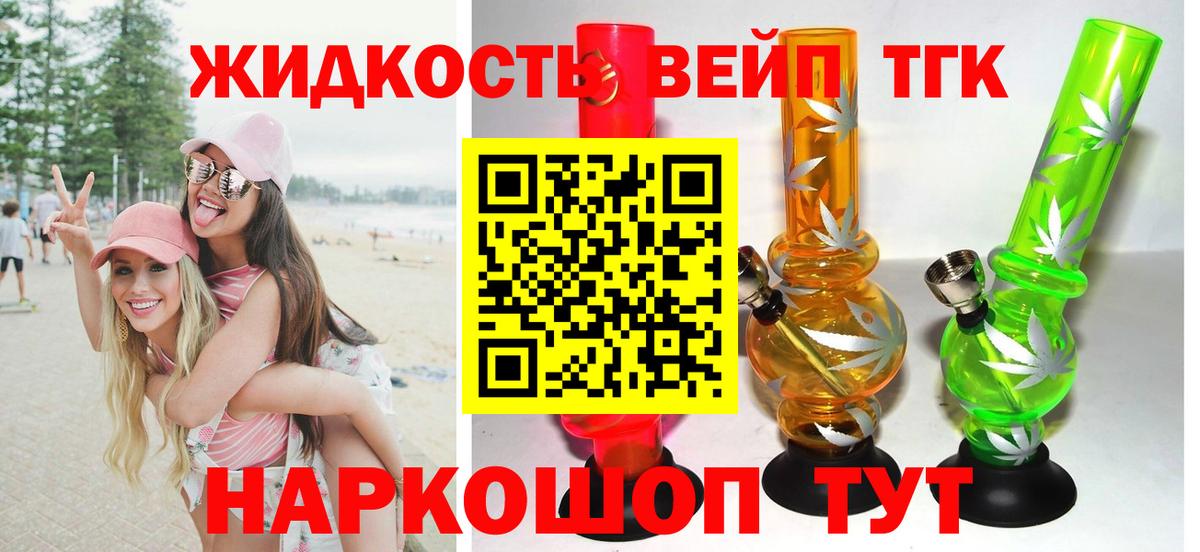 Заринск  ТГК вейп  Вход с VPN  ТГК концентрат 